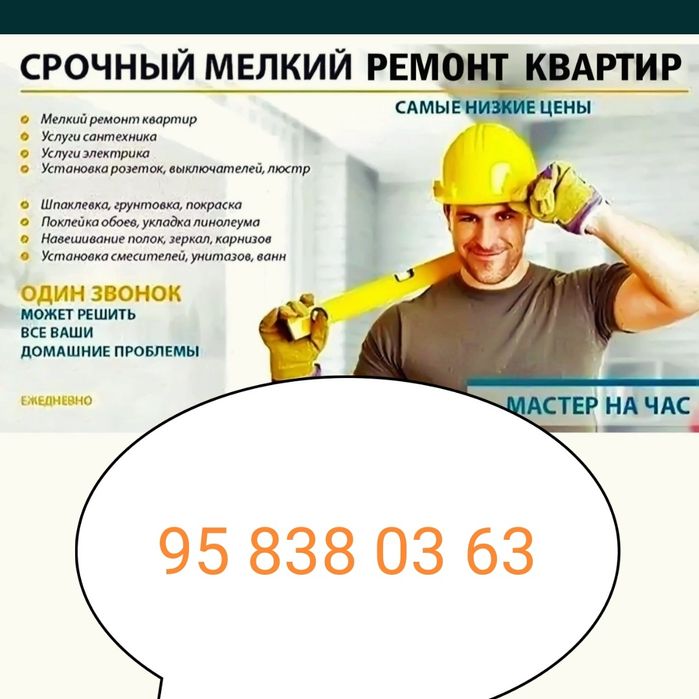 Срочно мелки ремонт