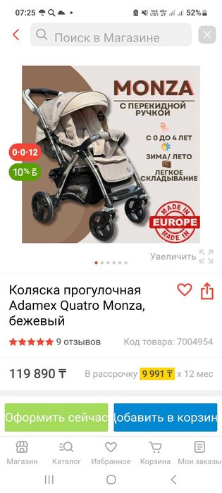 Коляска прогулочная детская