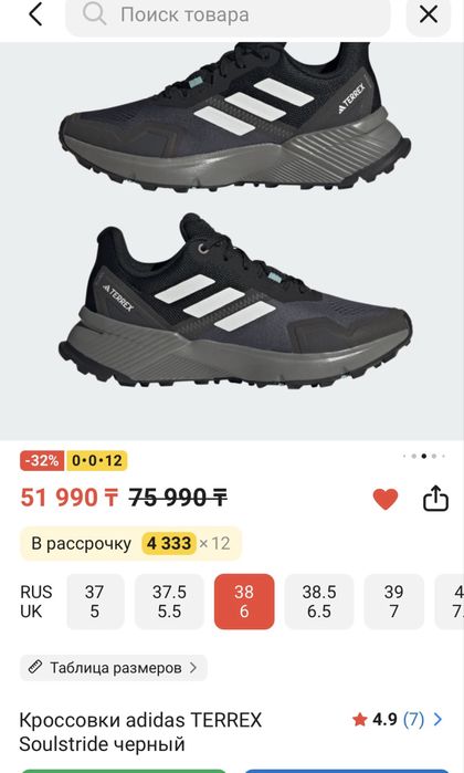 Кроссовки adidas TERREX Soulstride черный