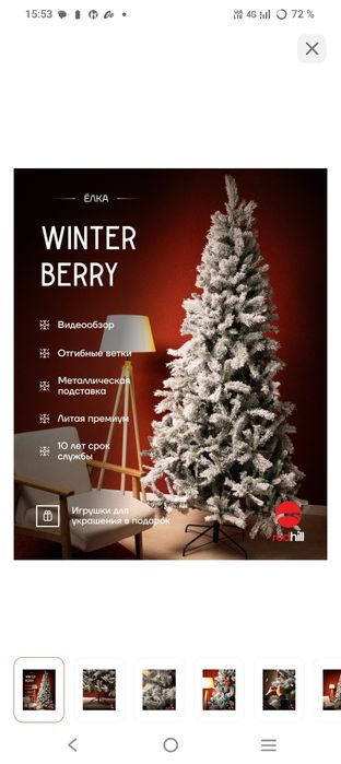 Ёлка со снегом 150см.Новая Красивая