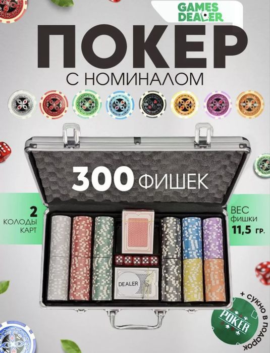 Покерный фишка 300 шт Новый!