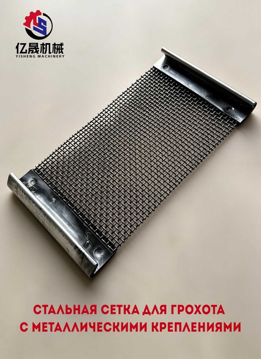 Сетки для грохота и вибросита