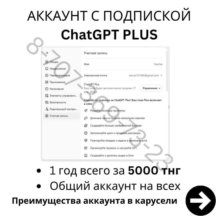 Экономьте с годовой подпиской на ChatGPT Plus