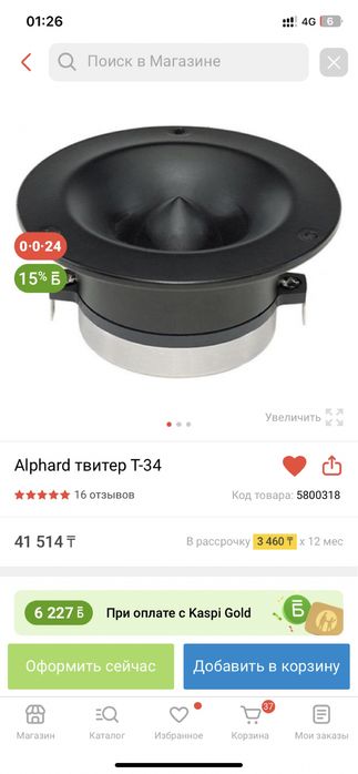 Усилитель 4.220 твиттер пищалка т34