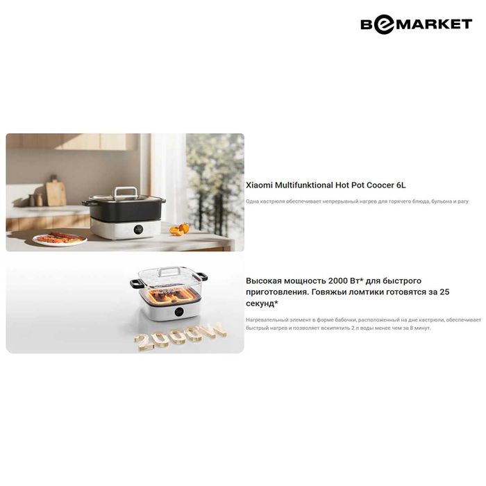Мультиварка Xiaomi Multifunctional Hot Pot Cooker 6L