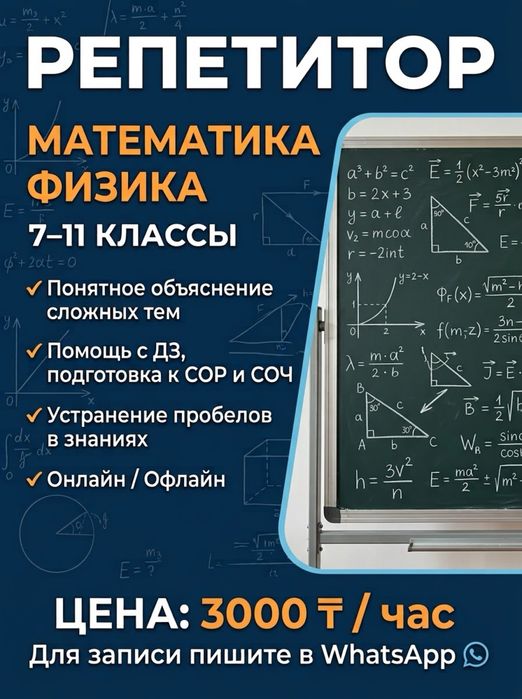 Репетитор по физике, математике