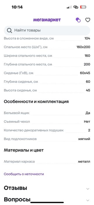Диван раскладной