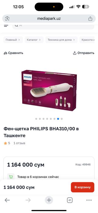 Фен-щетка Philips