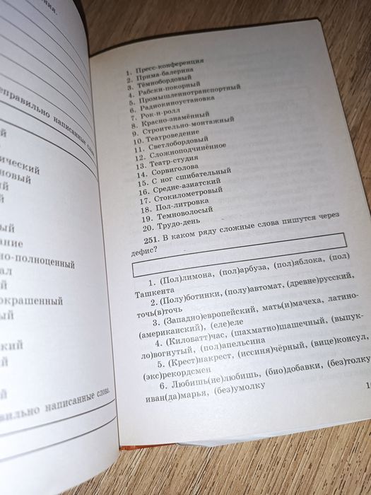 книга Русский язык. учебное пособие для абитуриентов. Т.Т. Кельдиев.