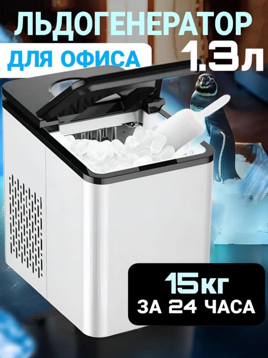 Льдогенератор Duvel количество ограниченно, гарантия 1 год.