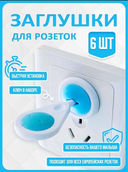 Заглушка для розетки, блокиратор, защита для детей от удара током