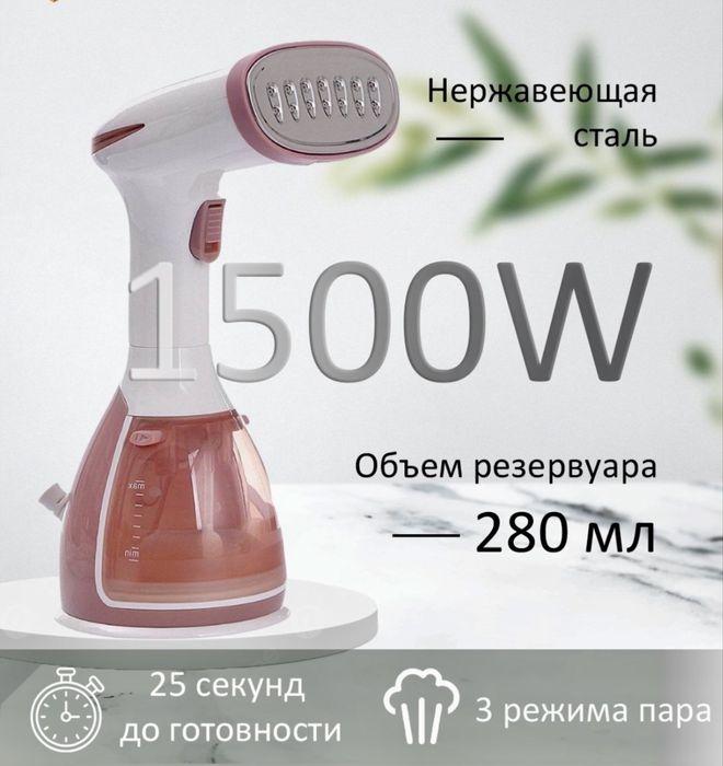 Отпариватель ручной для одежды, мощный паровой утюг