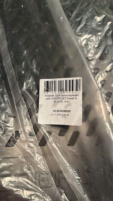 Коврики для салона Chevrolet Cobalt