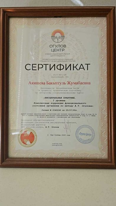 Емдік (Лечебный) массаж Актау