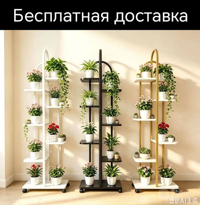 Gul podstavka Подставка для цветы металлические доставка бесплатная