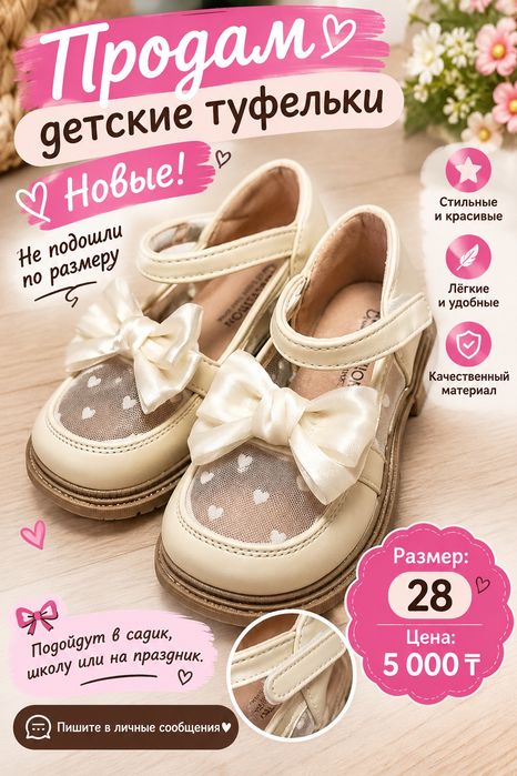 Продам детские туфли