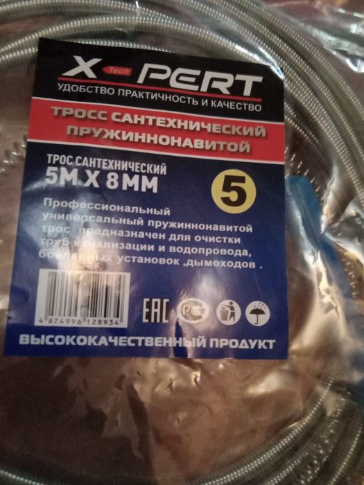 Трос канализационый .