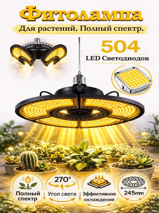 Фитолампа полного спектра. E27, 504 LED, 100Вт, SMD 2835, Warm white