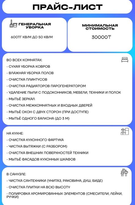 Уборка квартир/домов