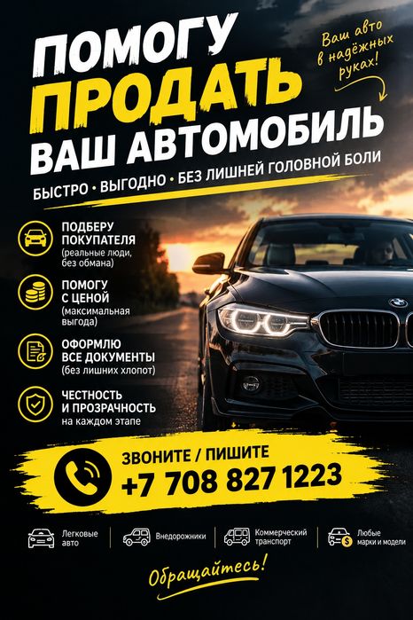 Продажа авто под ключ