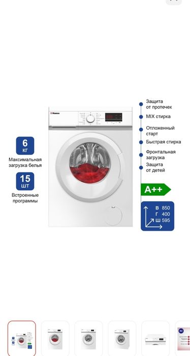 Продаётся стиральная машинка