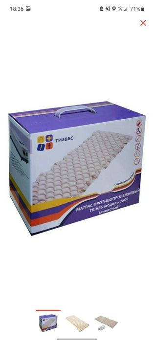 Матрас Противопролежный