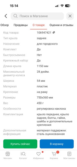 Крылья на велосипед