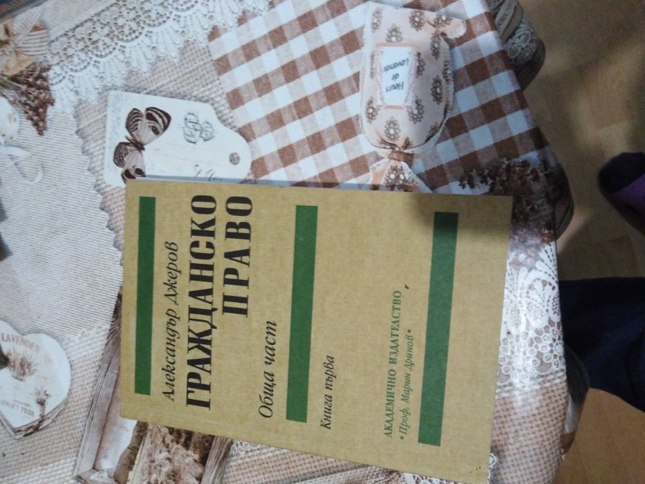 Упебници по право и англййско български речник