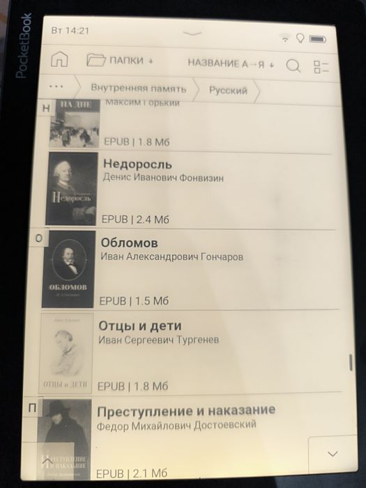 Электронная книга Pocketbook 970