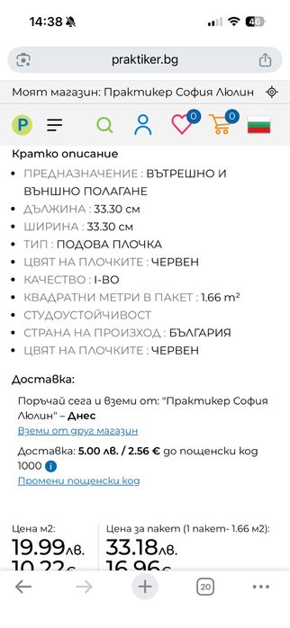 Гранитогрес  33.3X33.3 CM - 18 пакета (за 30кв.м.)