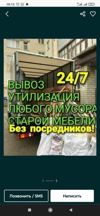 Вывоз мусора вывоз мебели Алмата Газель