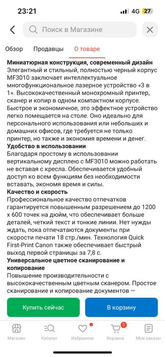 Продам МФУ Canon 3010
