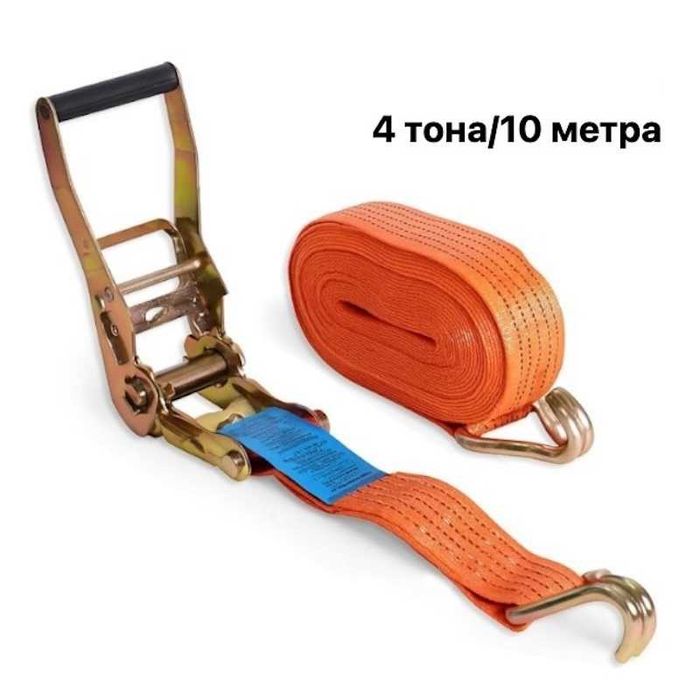 Колан за укрепване на товари с Тресчотка - 10 метра/4 тона