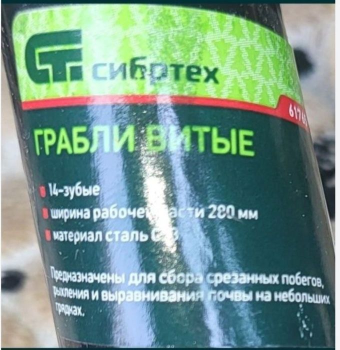 Грабли витые, 14 зубьев, 280 мм.