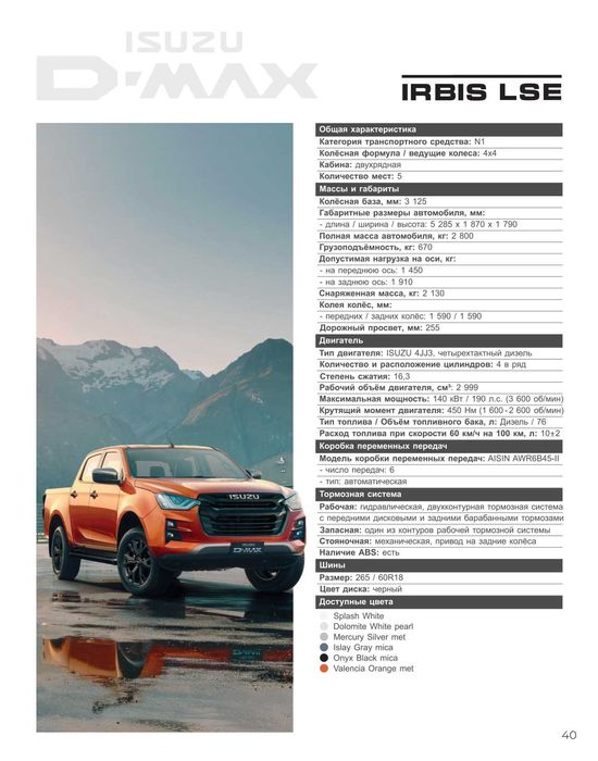 Isuzu D-Max IRBIS LSE Pikap