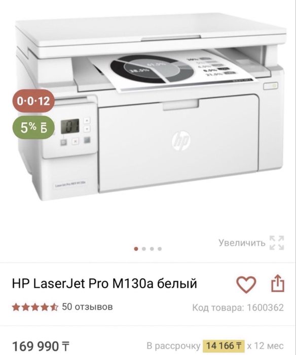 Идеальный HP LaserJet Pro M130a