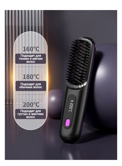 Расческа выпремитель