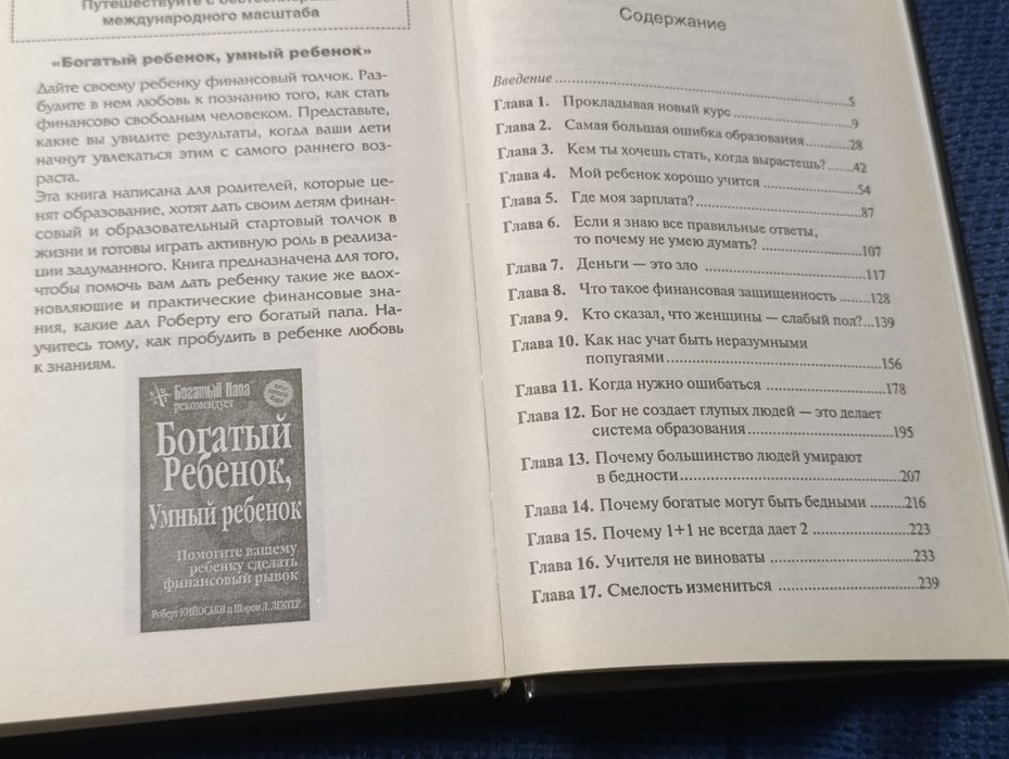 Книга Роберт Т.КИЙОСАКИ