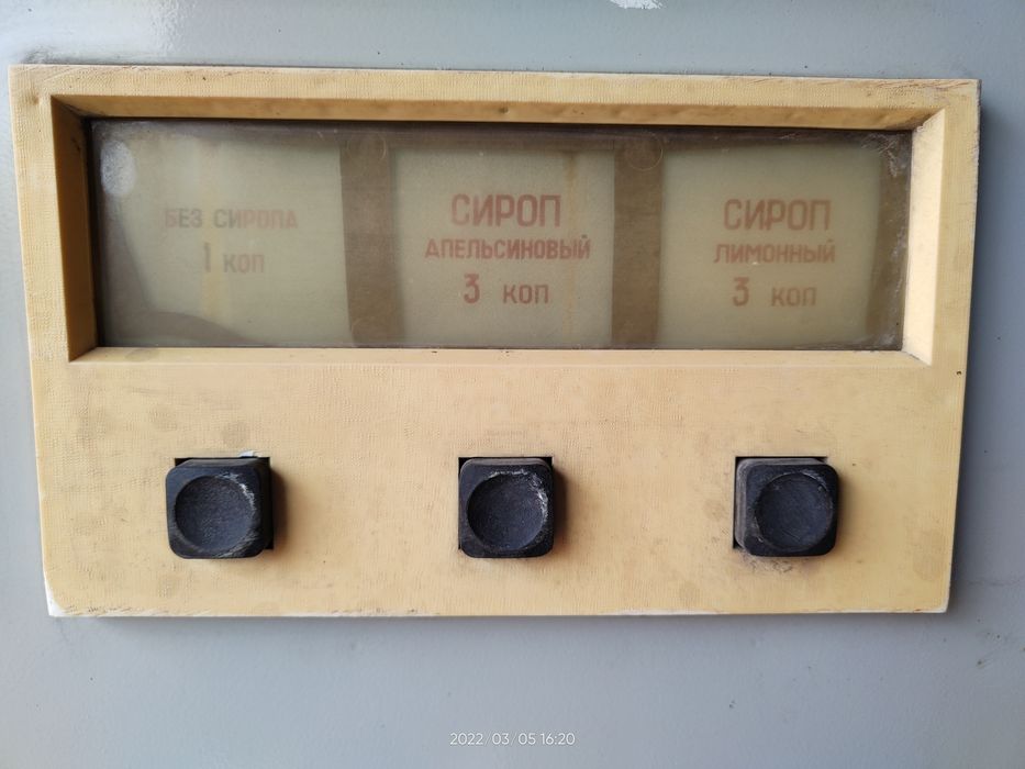 Аппарат газ воды новый СССР