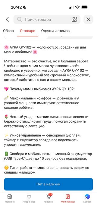 Молокоотсос для мамочек