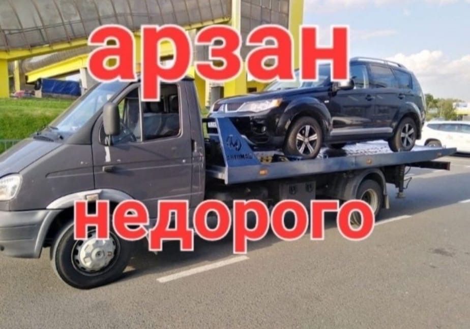 Услуги эвакуатора