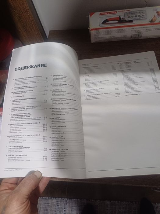 Книга и буксировочный крюк