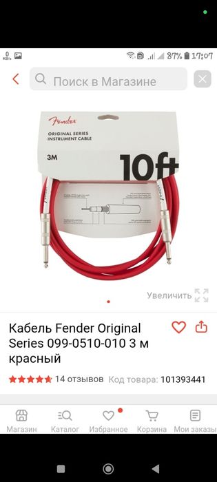 Кабель для эл.гитары.