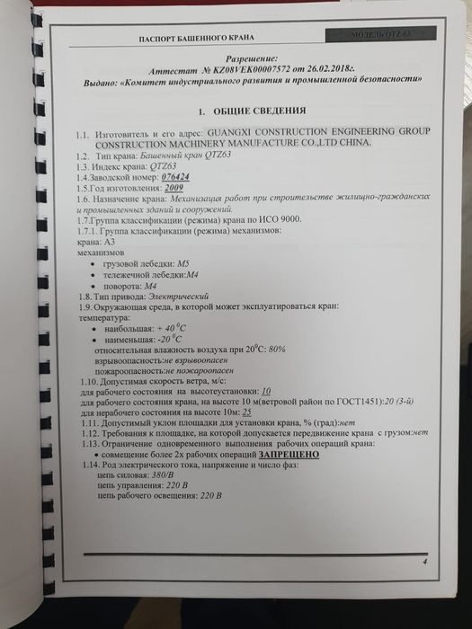 кран башенний модель QTZ63