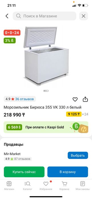 Продам морозильник