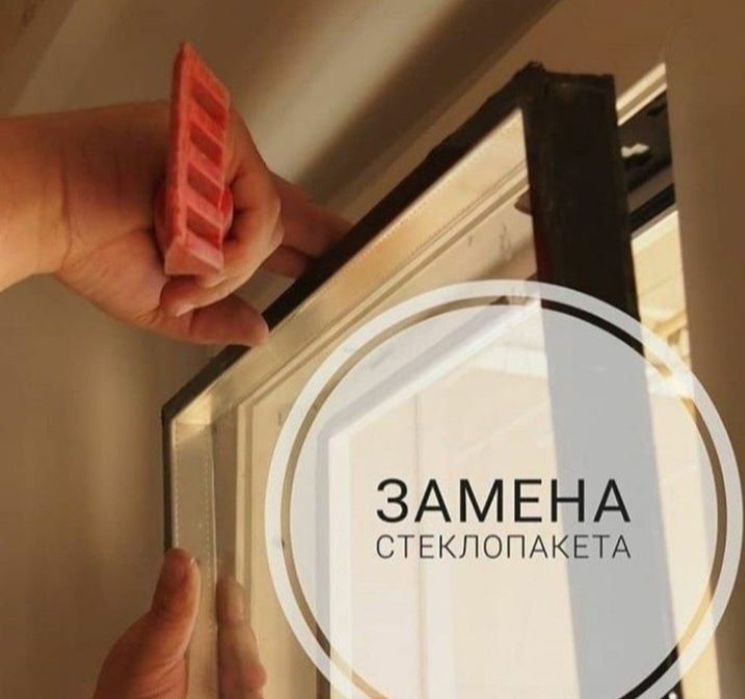 Ремонт пластиковых окон