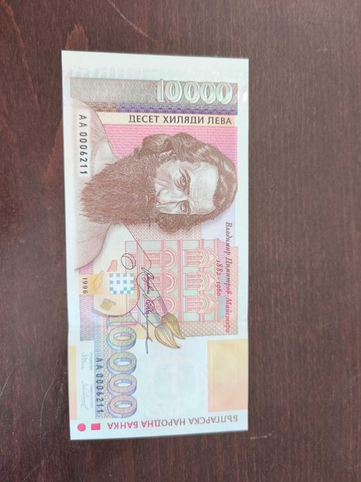Български банкноти не циркулирали