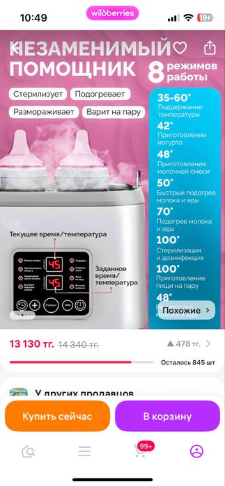 Продам подогреватель, стерилизатор
