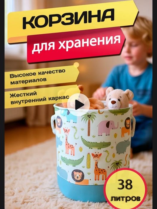 Корзина для хранени
