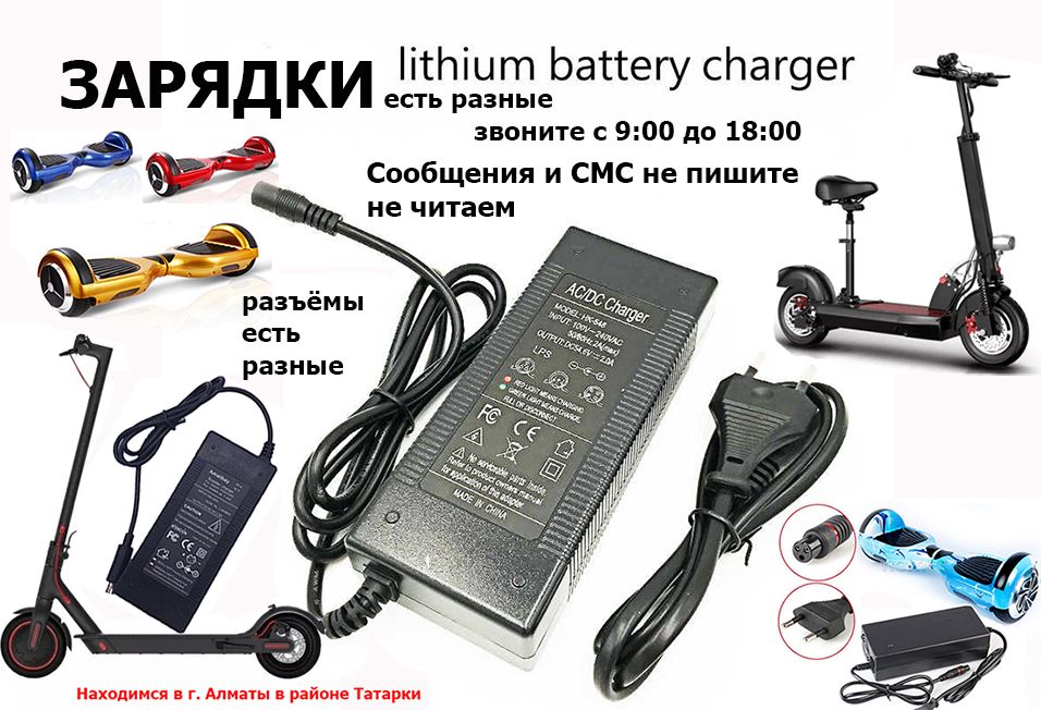 на разные самокаты гироскутеры блоки для зарядки питания и аккумулятор